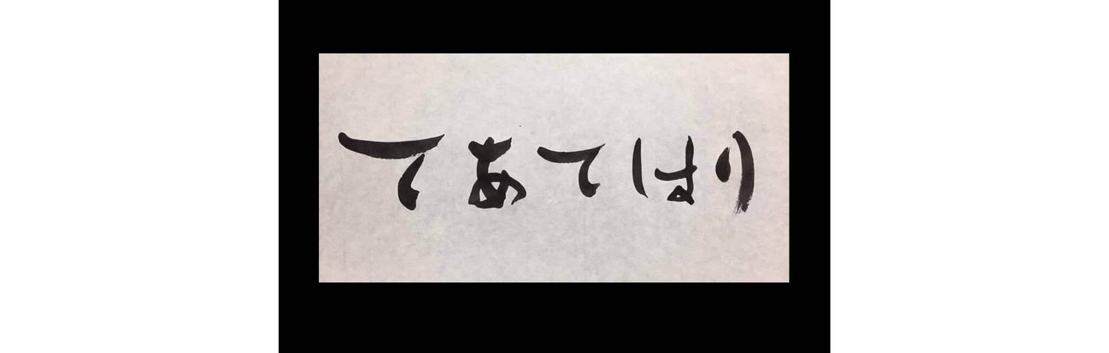 Te-a-Te-Hari Te a Te Seminar Series 2026 - 2027 | Sydney, Australia | A 4-Module Program over 2 years in "Te a Te" Style Japanese Acupuncture - Expressions of Interest