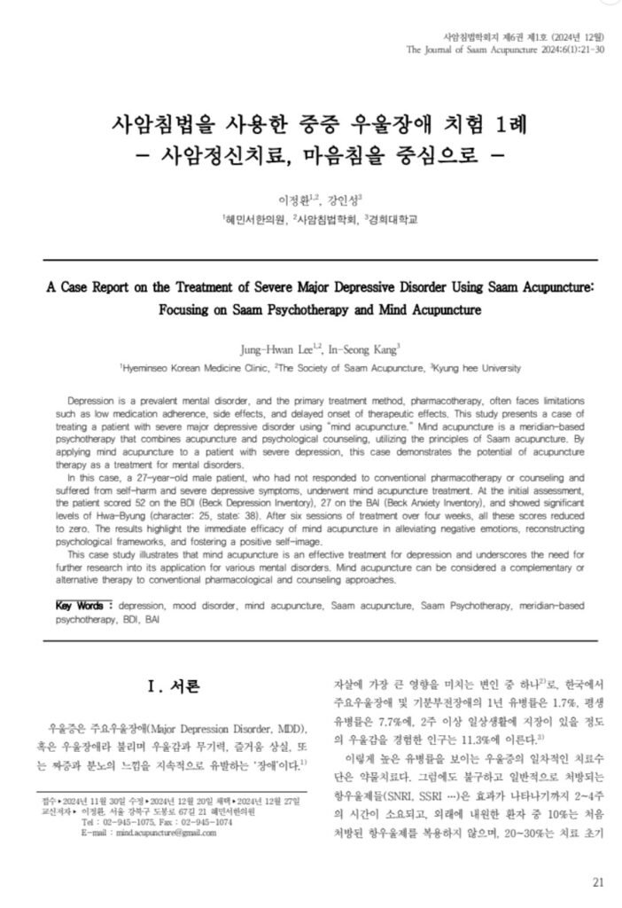 MindAcupuncture-for-Depressive-Disorder-702x1024 Introduction to Mind Acupuncture | Free Webinar | A Meridian-Based Approach to Emotional & Psychosomatic Health